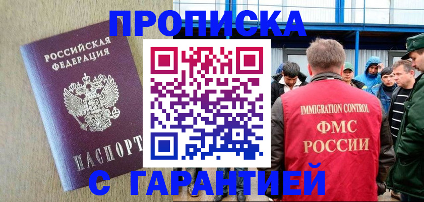 купить прописку в Коряжме